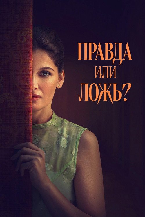 Una storia nera (2024)