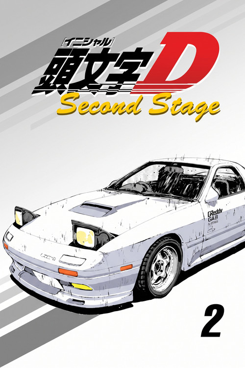 头文字D Second Stage 海报