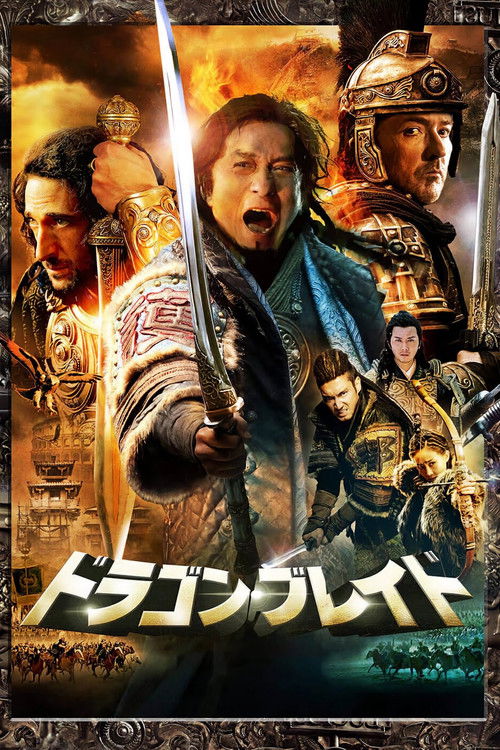 Dragon Blade poster