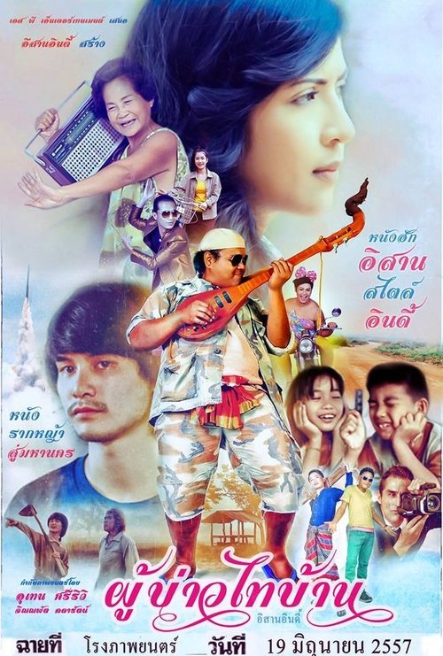 ผู้บ่าวไทบ้าน อีสานอินดี้ (2014) Filme Kostenlos Ohne Anmeldung Online Sehen High Definition