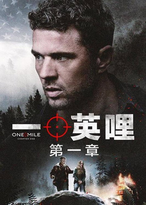 One Mile: Chapter One poster