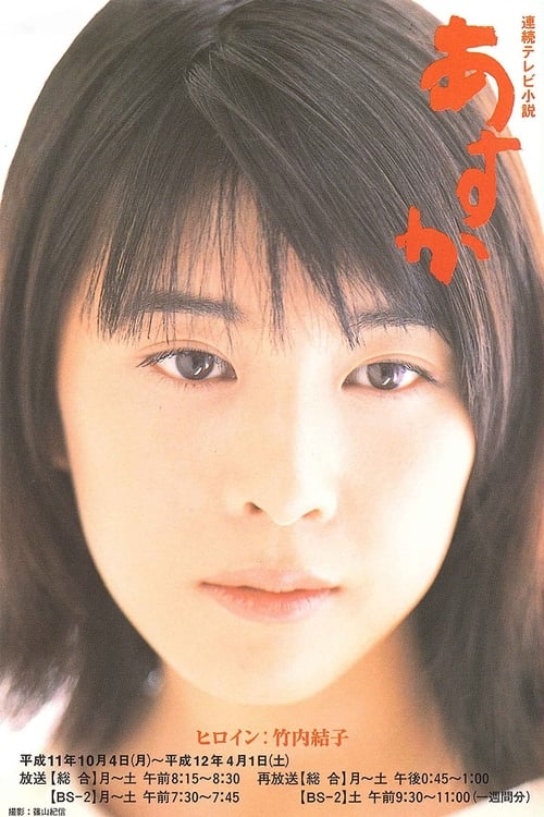Poster Asuka