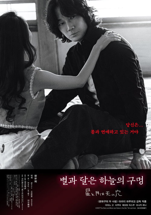 별과 달은 하늘의 구멍