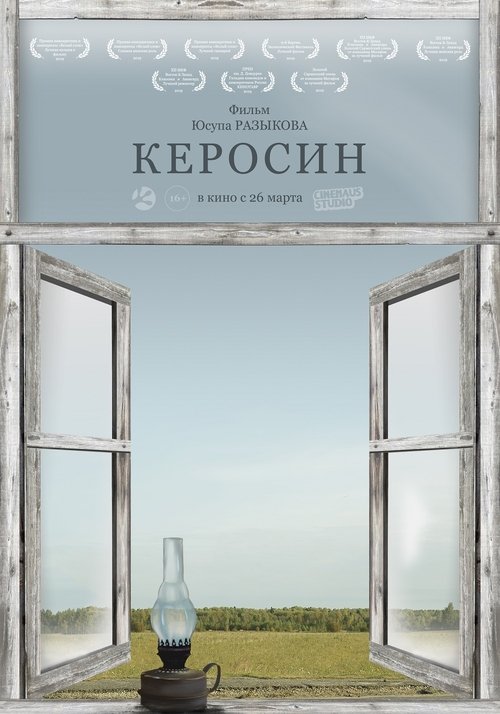 Kerosene poster