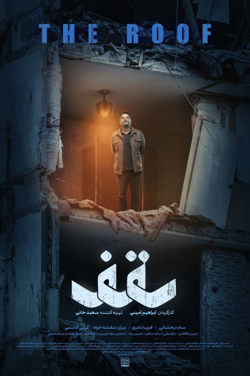 سقف