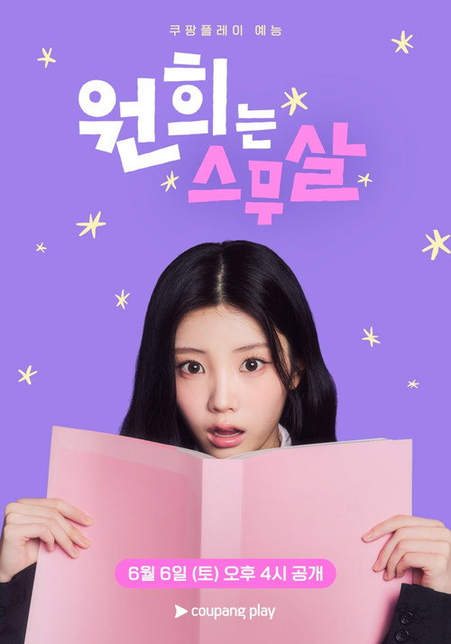 Hello, Twenty - Wonhee - Season 1 Poster Blur