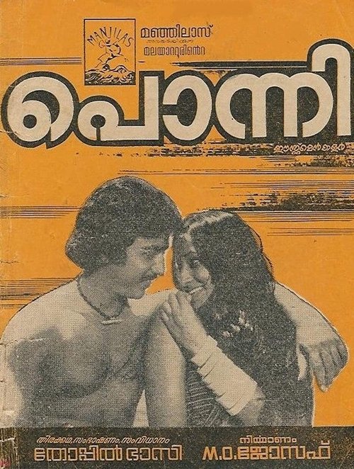 പൊന്നി (1976)