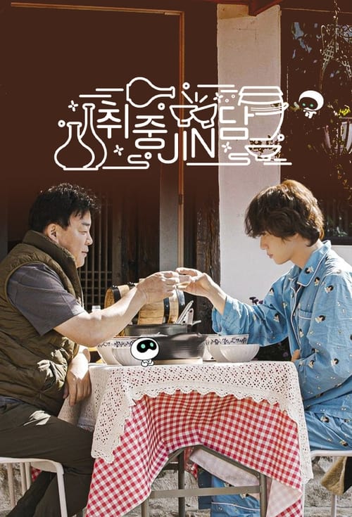 Poster Jin's Traditional Alcohol Journey