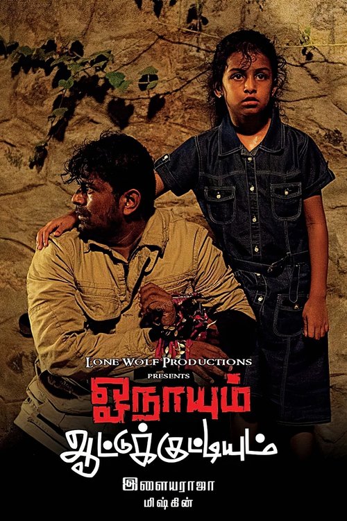 ஓநாயும் ஆட்டுக்குட்டியும் 2013