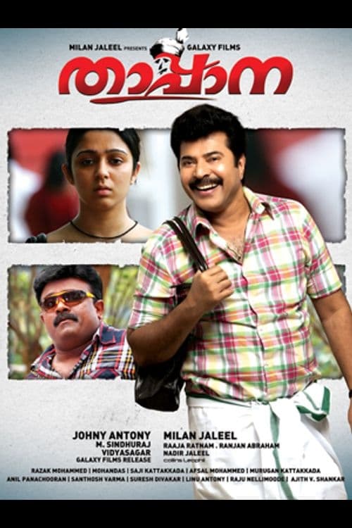 താപ്പാന poster