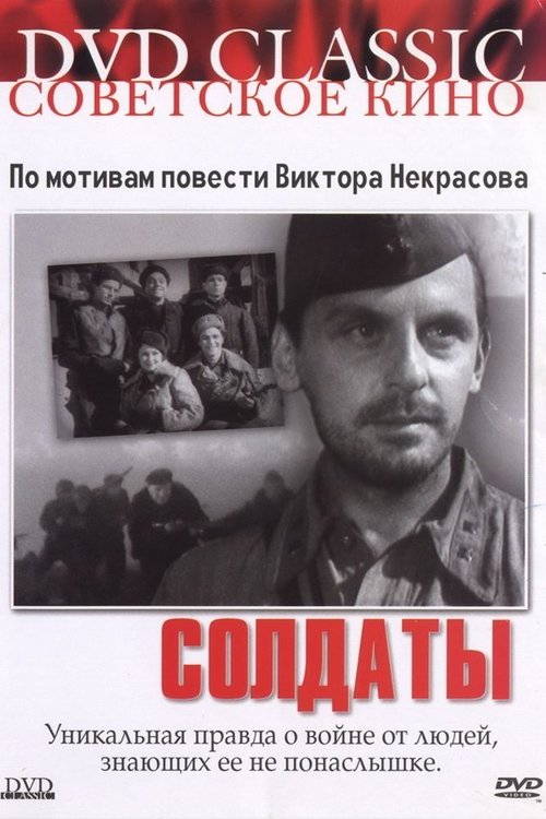 Filme Солдаты Streaming