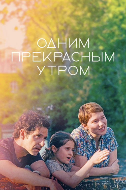 One Fine Morning poster