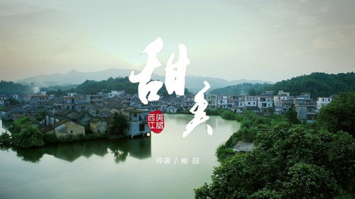 美丽西江 - Season 1 Backdrop Blur
