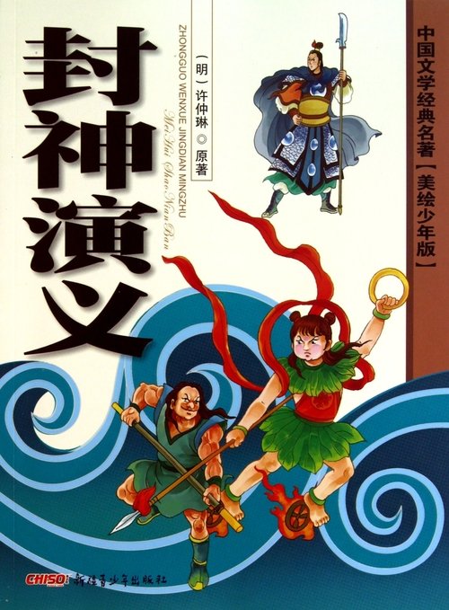 The Story of Chinese Gods 1976