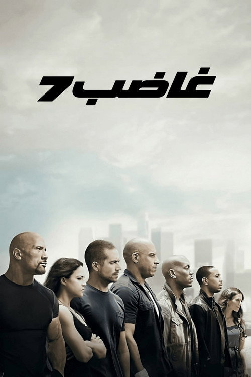 غاضب 7