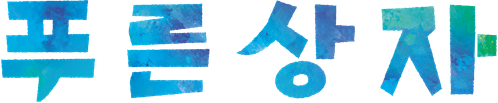 Blue Box