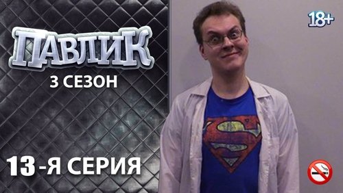 Image de l'épisode 13