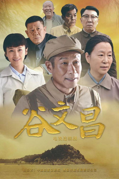 Escena 3 de 谷文昌