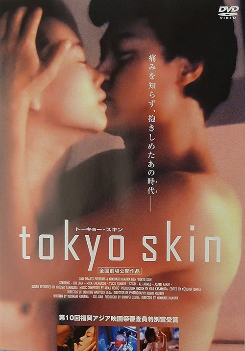 tokyo skin movie poster player