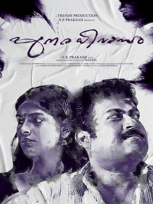 Punaradhivasam poster