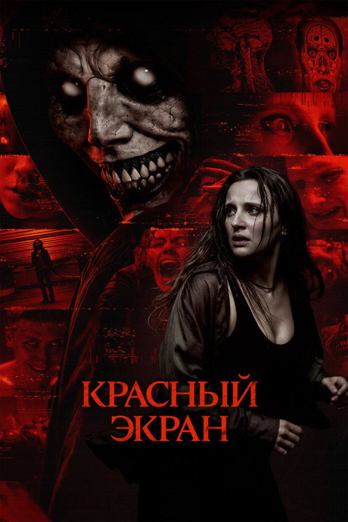 Red Screen poster