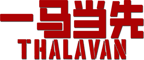 തലവൻ