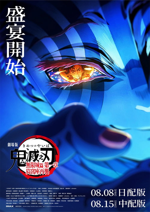 Demon Slayer: Kimetsu no Yaiba Infinity Castle