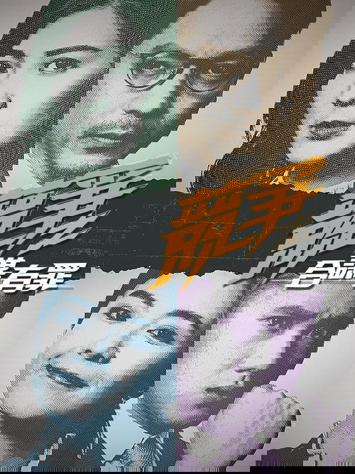 競爭之合謀有罪