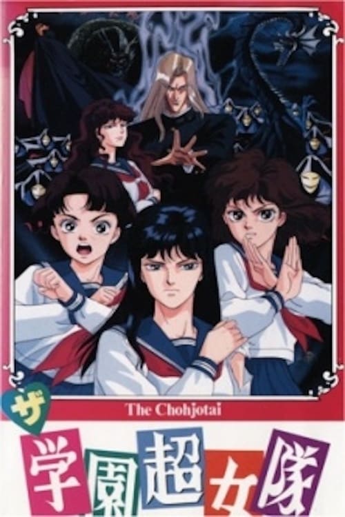 School Super Girl Team 1991