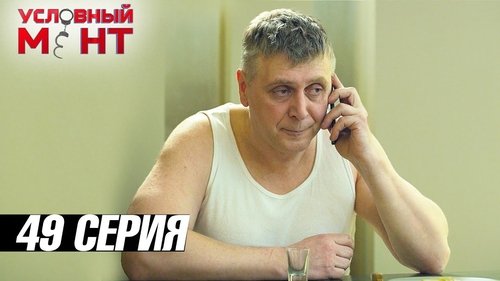 Image de l'épisode 49