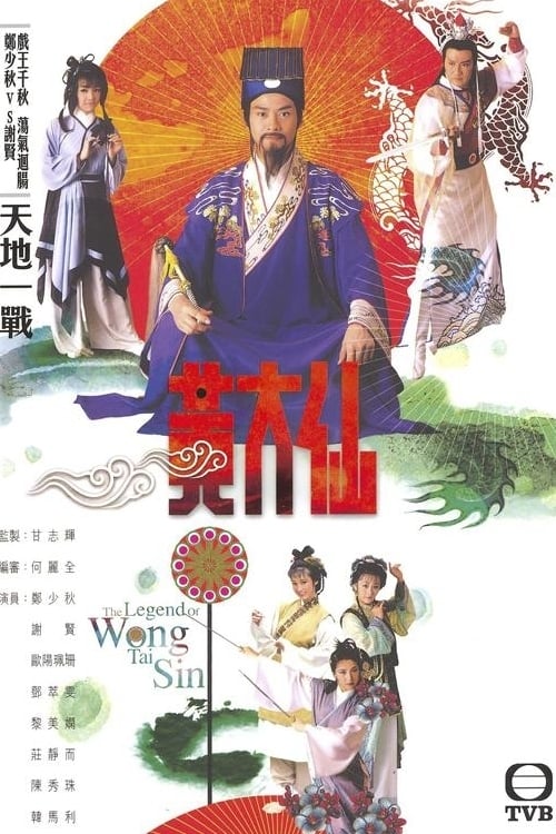 Poster The Legend of Wong Tai Sin