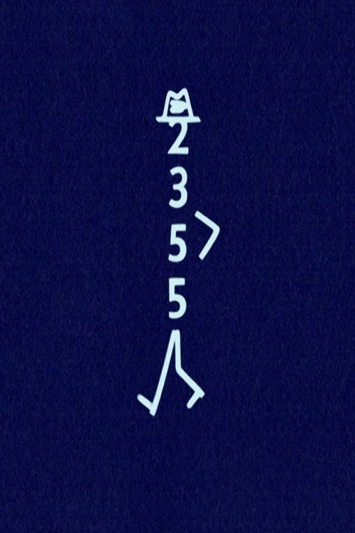 Ｅテレ２３５５