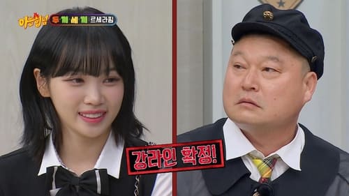 아는 형님, S01E381 - (2023)