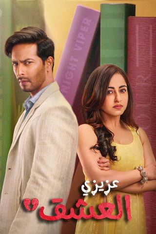 Escena 5 de Dear Ishq