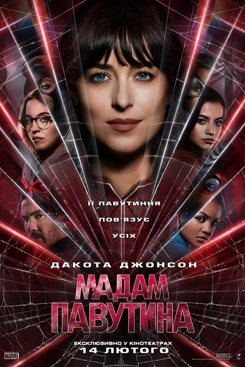 Мадам Павутина / Madame Web (2024) TMDB poster