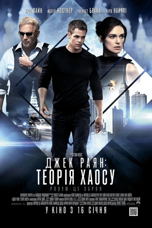 Джек Раян: Теорія хаосу / Jack Ryan: Shadow Recruit (2014) TMDB poster
