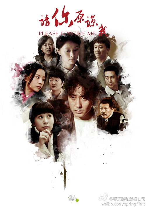 Escena 4 de 请你原谅我