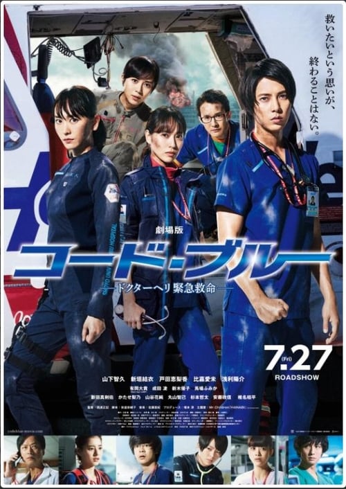 Code Blue: The Movie Movie Poster Image