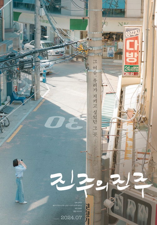 Jinju's Pearl poster