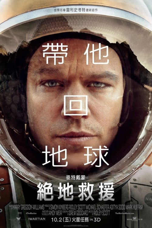 null 火星救援 - Movie Banner