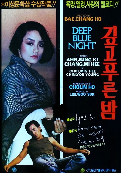 Deep Blue Night poster