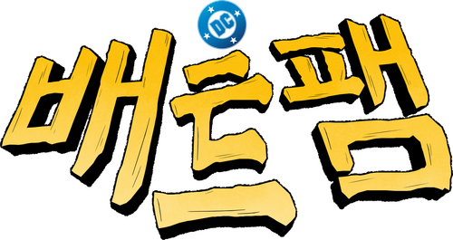 배트팸