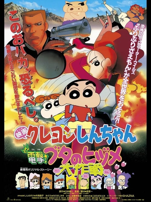 Crayon Shin chan: Dengeki! Buta no Hizume Daisakusen 1998