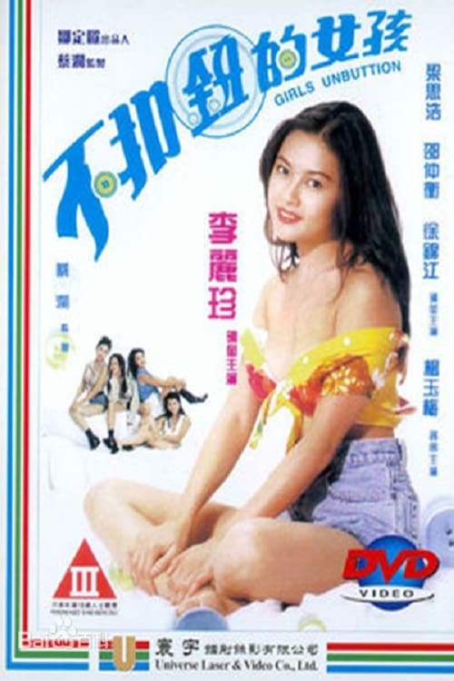 Poster 不扣鈕的女孩 1994