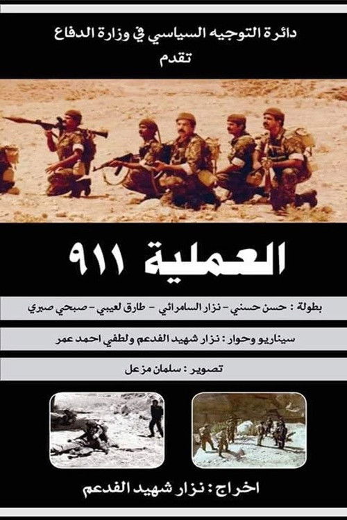 العملية ٩١١ film afişi