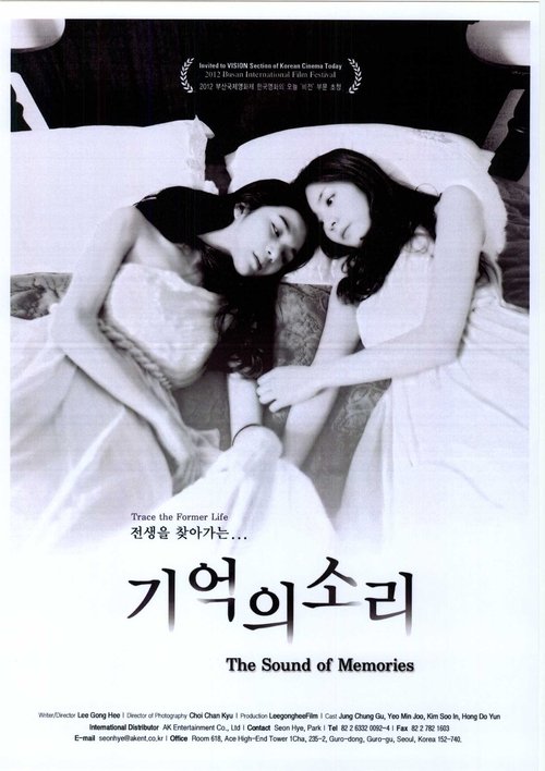 기억의 소리 (2016)