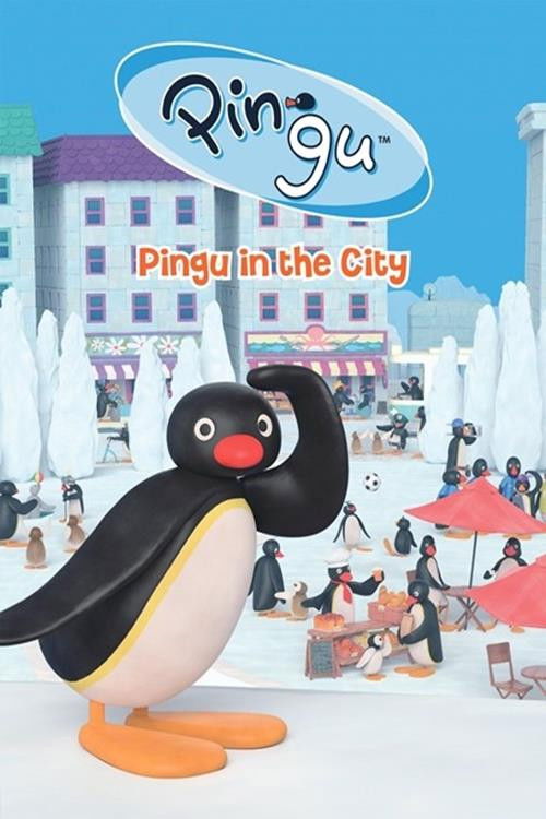 핑구 인 더 시티