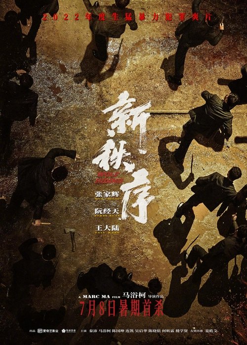 Xin zhi xu (2022) Poster