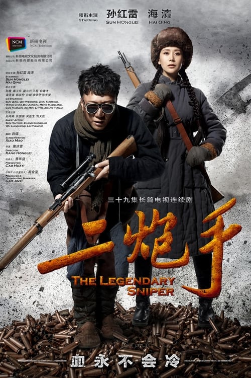 The Legendary Sniper (2014)