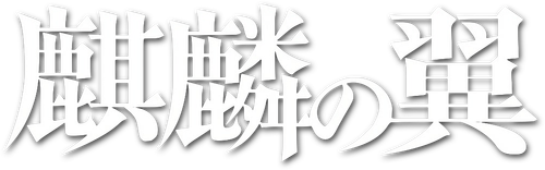 The Wings of the Kirin logo